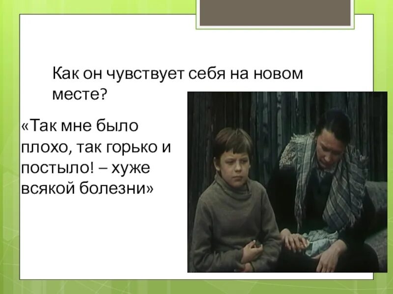 Самостоятельная работа уроки французского 6 класс. Как он чувствовал себя на новом месте. Как он почувствовал себя на новом месте уроки французского. Как он чувствовал себя на новом месте уроки французского. Цитаты из уроки французского.