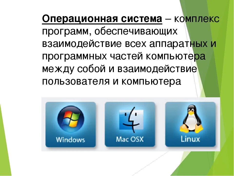 Операционные системы. Операционная. Операционная система (ОС). Операционные системы это программы.