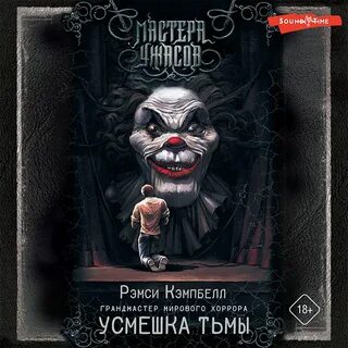 Авторы ужасов