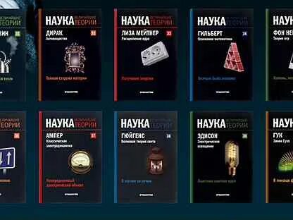 Наука величайшие истории