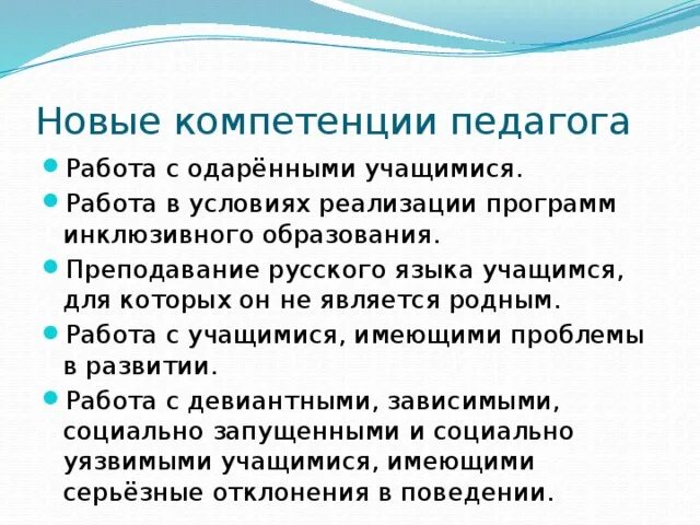 Открыт новый навык. Компетенции педагога инклюзивного образования. 6. Модель инклюзивной компетентности педагога..