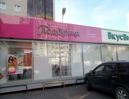 Со скольки работает подружка