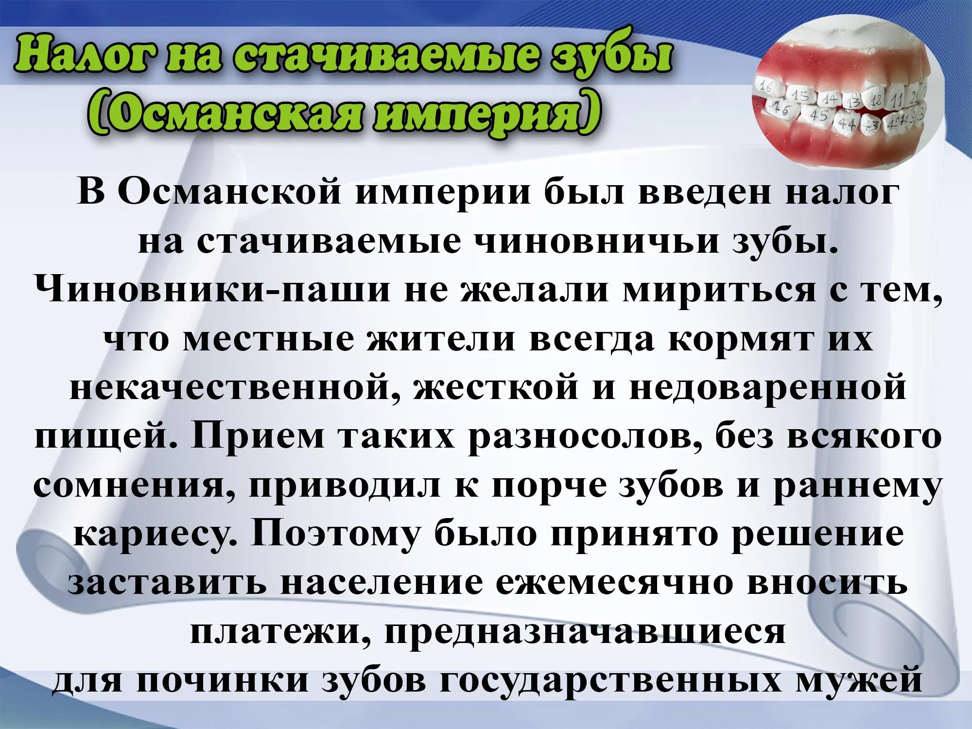 Интересные факты о налогах. Сообщение о необычных налогах. Странные налоги. Сообщение о самых странных налогов.