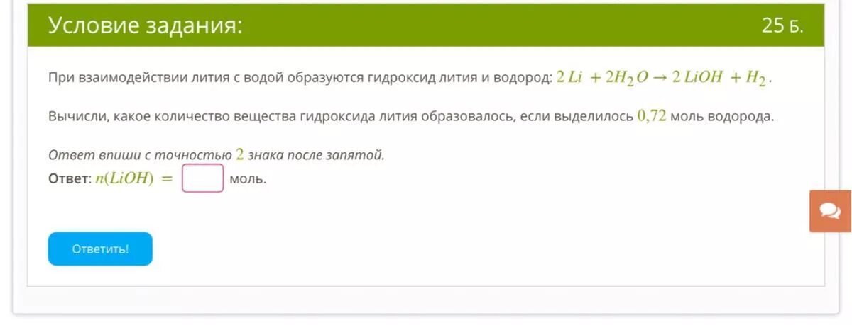 При взаимодействии лития с водой образуется водород и. При взаимодействии с водой литий образует:. Какие вещества образуются при взаимодействии лития с водой?. При взаимодействии с водой образуется гидроксид лития и водород. При взаимодействии co2 с водой образуется