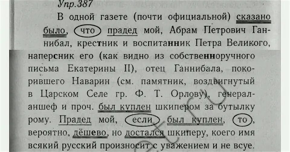 Упр 387