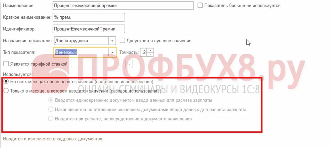 Как в зуп добавить премию. Показатели премирования в 1с зуп. показатели премии в 1с. премия формула 1. 1с зуп 8.3.