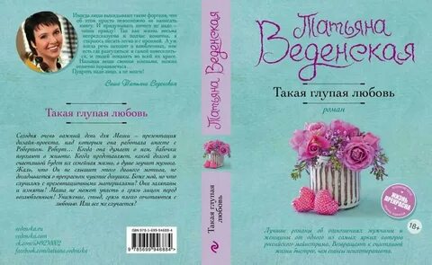 Эта глупая любовь