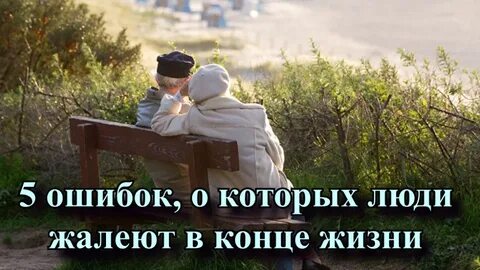 Что будет в конце жизни