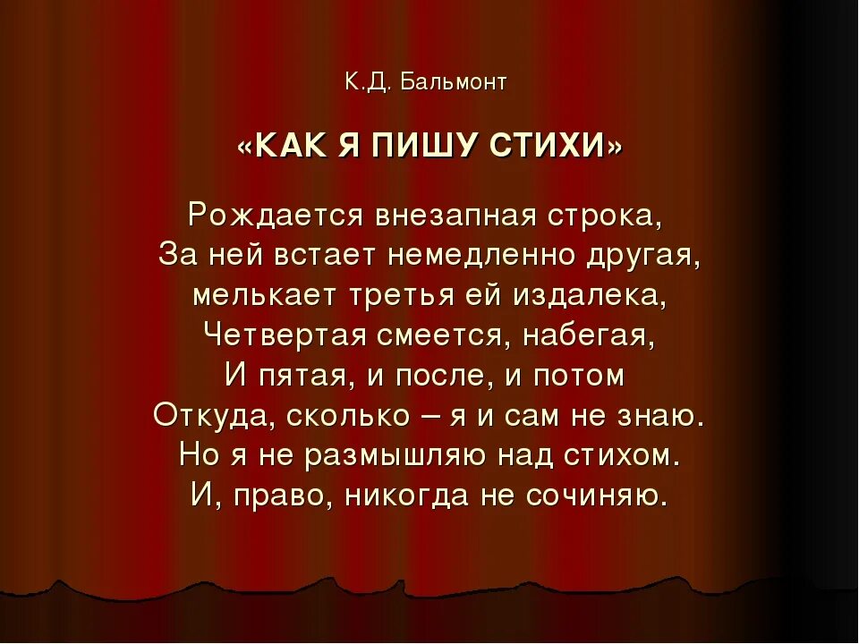 Хочу написать стихи. Написать стихотворение. Записать стих. Как писать стихи. Стих как я пишу стихи Бальмонт.