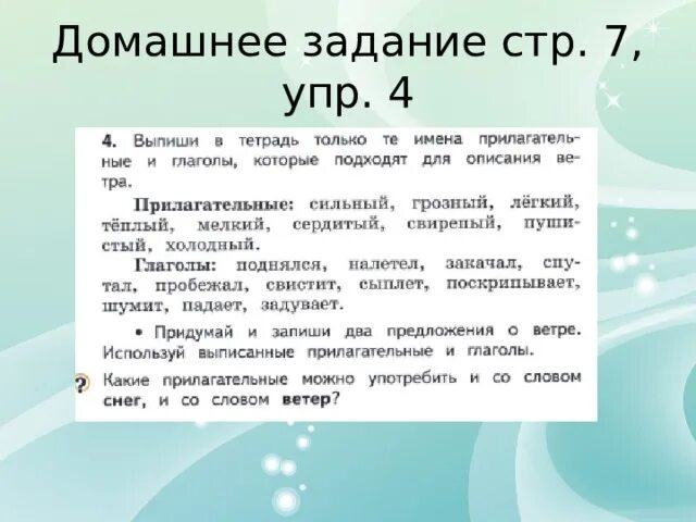 Сл ветров. Конспект урока 3 класс ветер без крыльев летает. Ветер без крыльев летает 3 класс презентация. Ветер без крыльев летает 3 класс родной язык презентация. Тема ветер интересные факты.