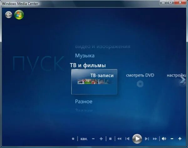 Windows media center 2002. Мультимедиа центр на windows. Windows media center edition. Windows media center 2005. Windows media center dvd.