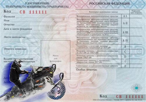 Удостоверением тракториста-машиниста на квадроцикл и снегоход. Категория а1 тракториста-машиниста.