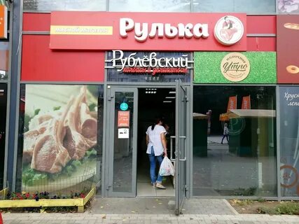 Рублевский 2 краснодар