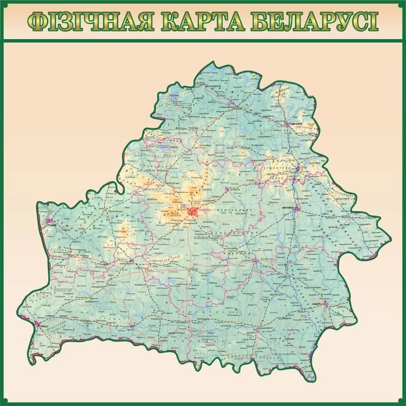 Беларусь карта с городами на русском областями. Физ карта Белоруссии. Физическая карта РБ. Физическая карта Беларуси. Физическая карта Беларуси подробная.