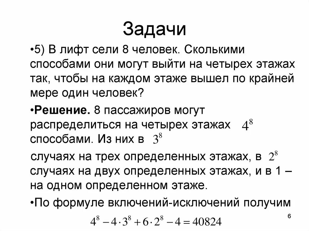 Формула включений и исключений информатика. Формула включений и исключений информатика