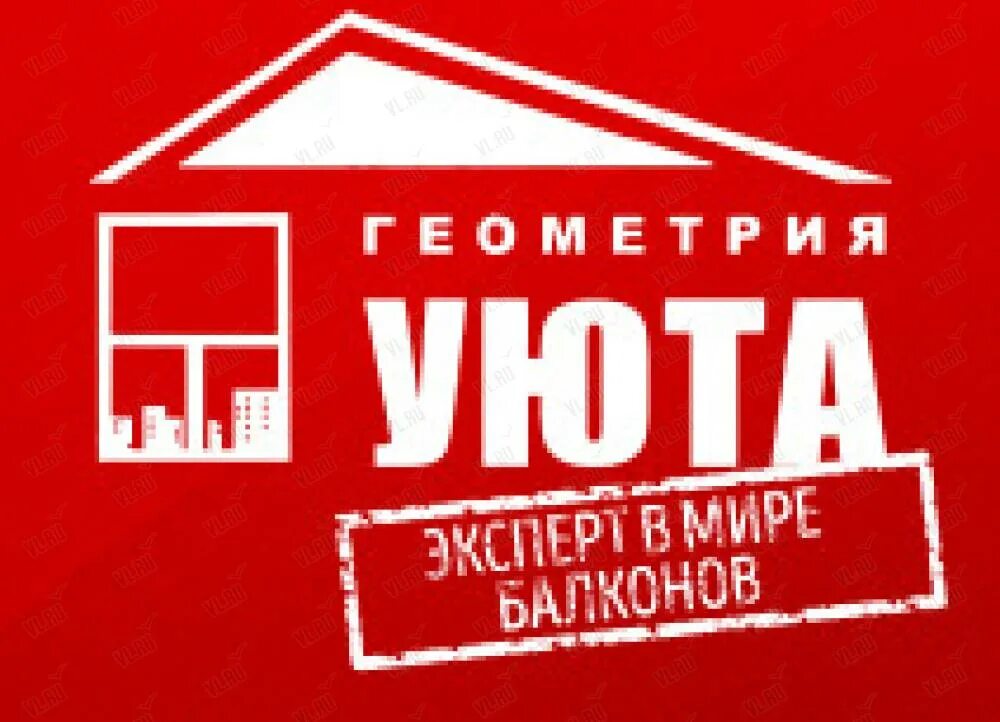 Геометрия уюта владивосток. Геометрия уюта владивосток. Уют балкон владивосток. Окна геометрия батайск. Уют холл.