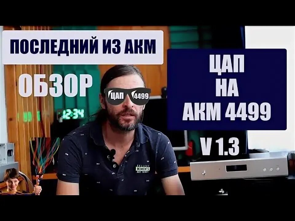 Цап akm. Цап akm
