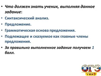 9 класс огэ задание 2 синтаксический анализ