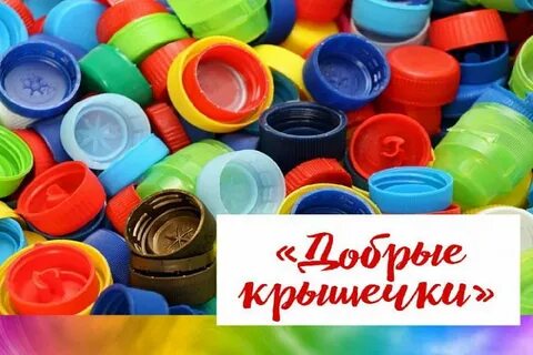 Собрать пластиковый