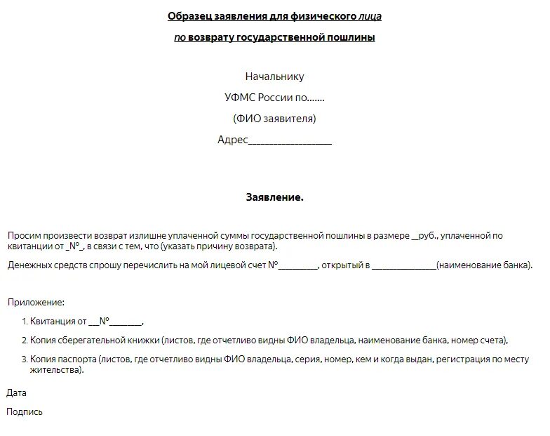 Заявление в суд на возврат госпошлины образец. Как вернуть ошибочно уплаченную госпошлину. Заявление в налоговую о возврате излишне уплаченной госпошлины. Заявление о возврате излишне уплаченной госпошлины образец. Заявление о возврате суммы излишне уплаченной госпошлины образец.