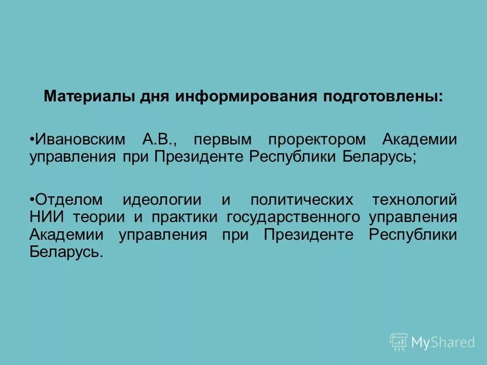 Идеологической воспитательной работой в школе. Идеологическая работа. Система идеологической работы в вооруженных силах. Идеологическом отделе. Идеологическом отделе.
