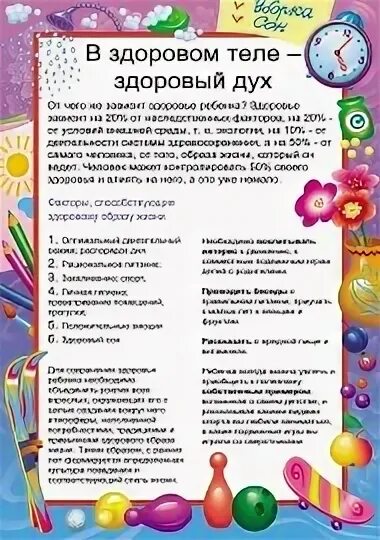 Папка консультации для родителей в детском саду. Консультация для родителей зож. Консультация для родителей по зож в подготовительной группе. Консультации для родителей по зож в доу. Консулбтация для родителей "здоровый образ жизни".