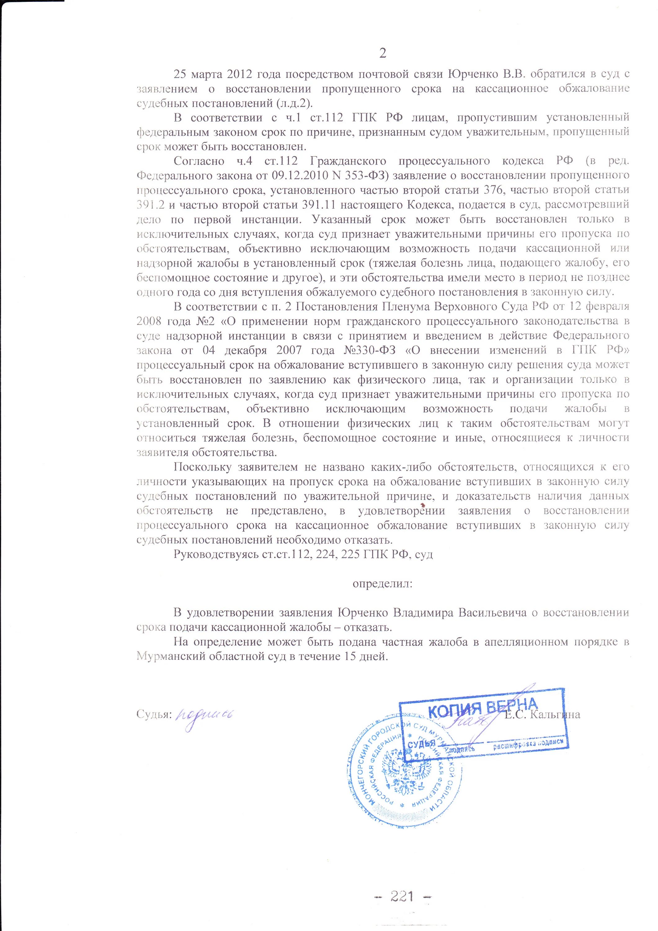 112 гпк рф восстановление. Ходатайство о восстановлении процессуального срока. Восстановление процессуальных сроков в гражданском процессе. Ходатайство о восстановлении срока на подачу жалобы. Определение о восстановлении срока на подачу апелляционной жалобы.