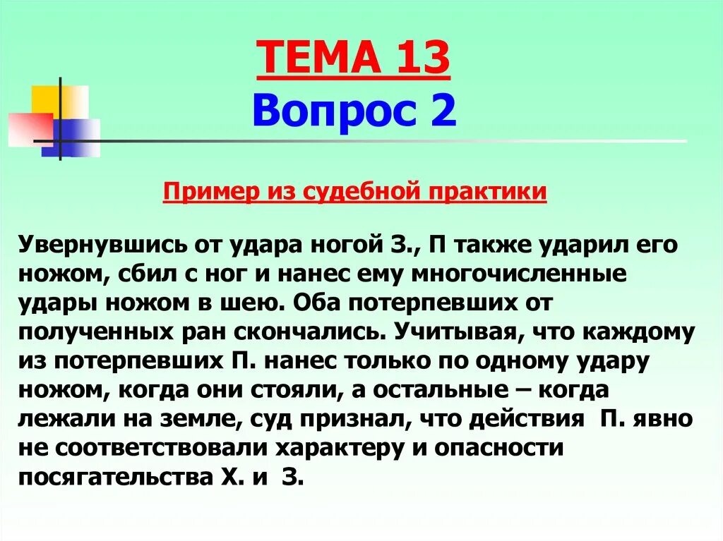 Примеры судебной практики в рф. Примеры судебной практики. Крайняя необходимость примеры из судебной практики. Обоснованный риск примеры из судебной практики. Обоснованный риск примеры из судебной практики пример.