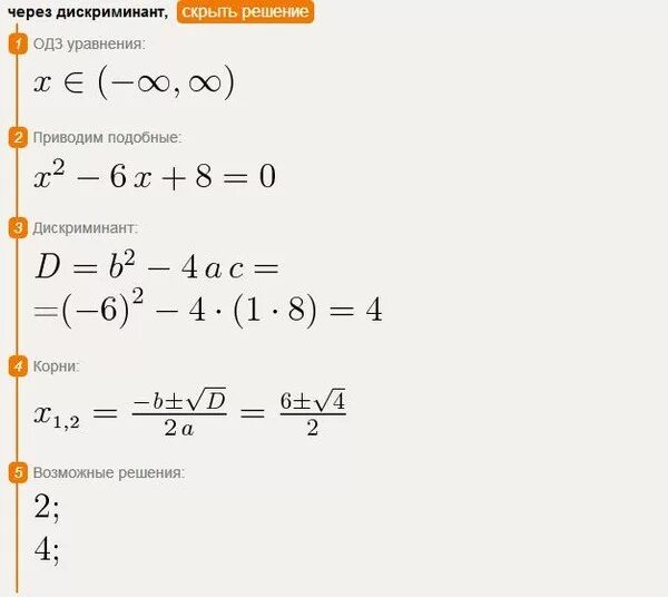 X2 4 x 2 2 решить