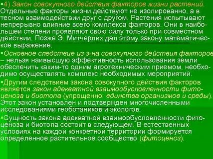 5 факторов жизни растений
