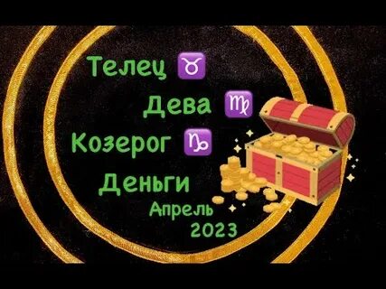 Деньги апрель 2023