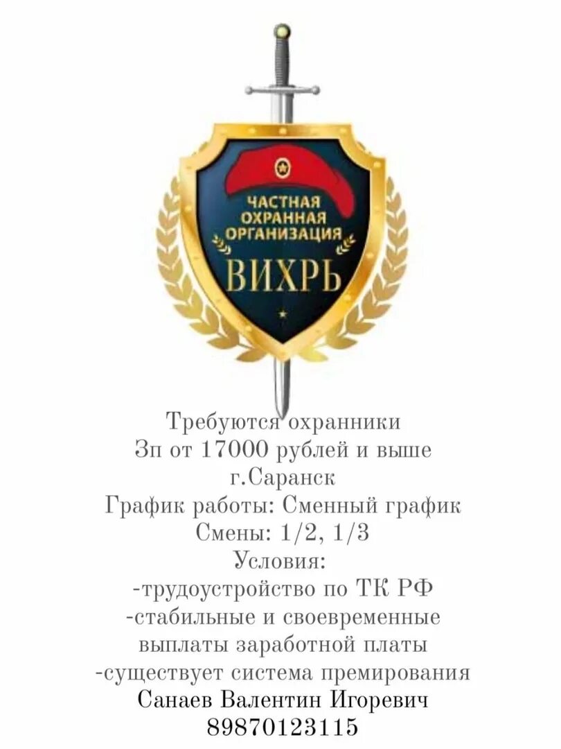 Саранск работа сторожем вакансии. Вакансии Саранск. Подработка в Саранске. Вакансии Саранск свежие. Сторож Саранск свежие.