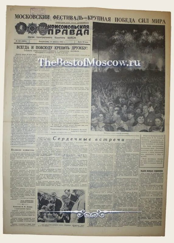 правда 1957 год