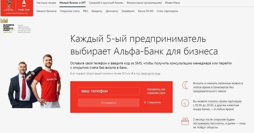 Альфа банка. Альфа банк бизнес. Альфа банк для малого бизнеса. Альфа банка для юр лиц. Свой в альфе условия