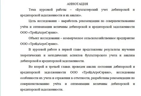 Аннотация к дипломной работе