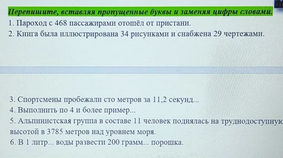 Задание 1 перепишите. Перепишите, заменяя цифры словами. замените цифры словами текст. задание 1. перепишите предложения , заменяя цифры словами .. цифры заменить цифрами постановление.