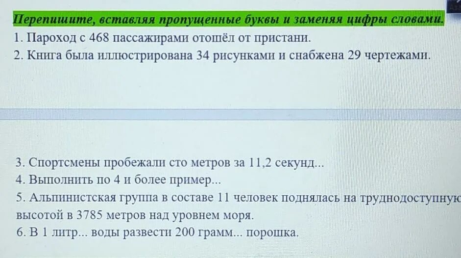 Текст буквы заменены цифрами. Замените цифры словами текст. Задание 1. перепишите предложения , заменяя цифры словами .. Цифры заменить цифрами постановление. Текст цифрами и буквами.