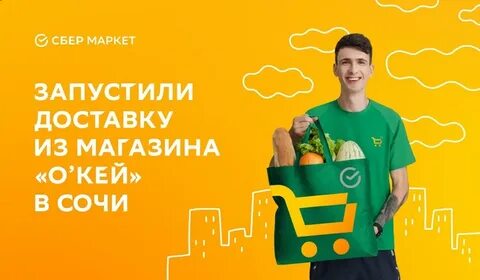 Сбермаркет стал купером