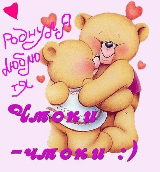 Ночами часто вспоминаю как я целую обнимаю. Открытка любимому. открытка обнимаю. открытка обнимашка. открытка &quot;объятия&quot;.