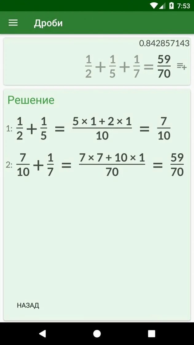 Сравните дроби калькулятор с решением. Решение дробей. калькулятор дробей. решение простых дробей. решение дробей калькулятор с решением.