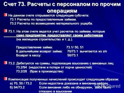 Учет прочих расчетов с персоналом