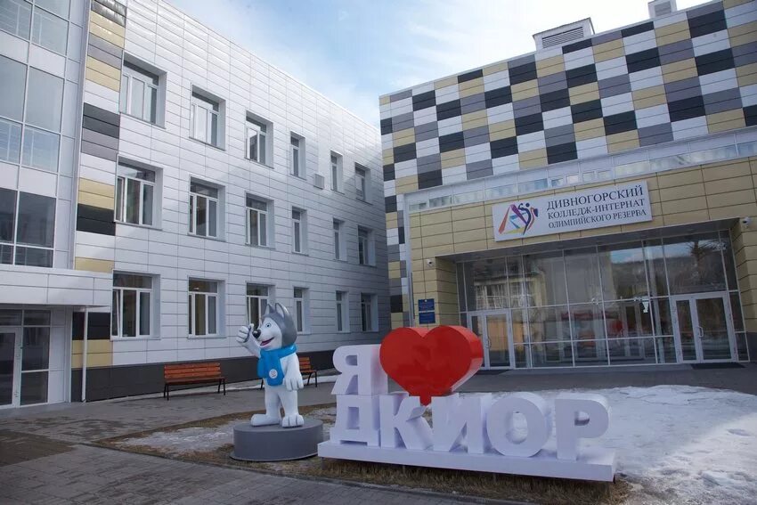 Дивногорский колледж интернат олимпийского резерва