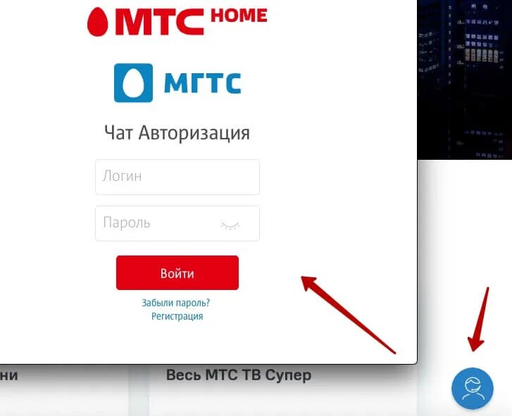 Как войти в мгтс. Как войти в мгтс