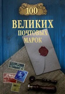 Великая почтовая