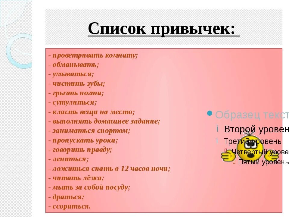 Бесполезные привычки 7 класс. Привычки список. Вредные привычки список. Бесполезные привычки список. Привычки человека список.