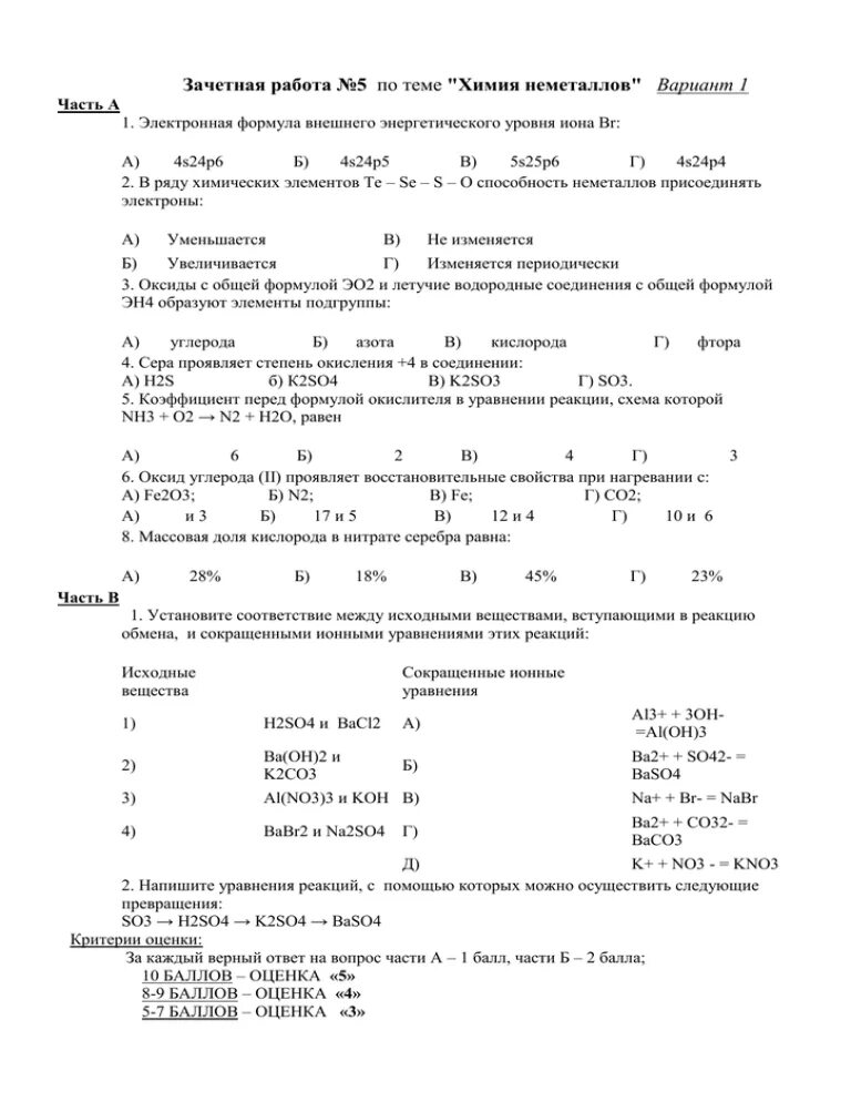 Контрольная по химии 9 класс неметаллы. Контрольная работа по теме «химия неметаллов» вариант 5. Подготовка к контрольной работе по химии неметаллы. Контрольная работа по теме неметаллы вариант 1.