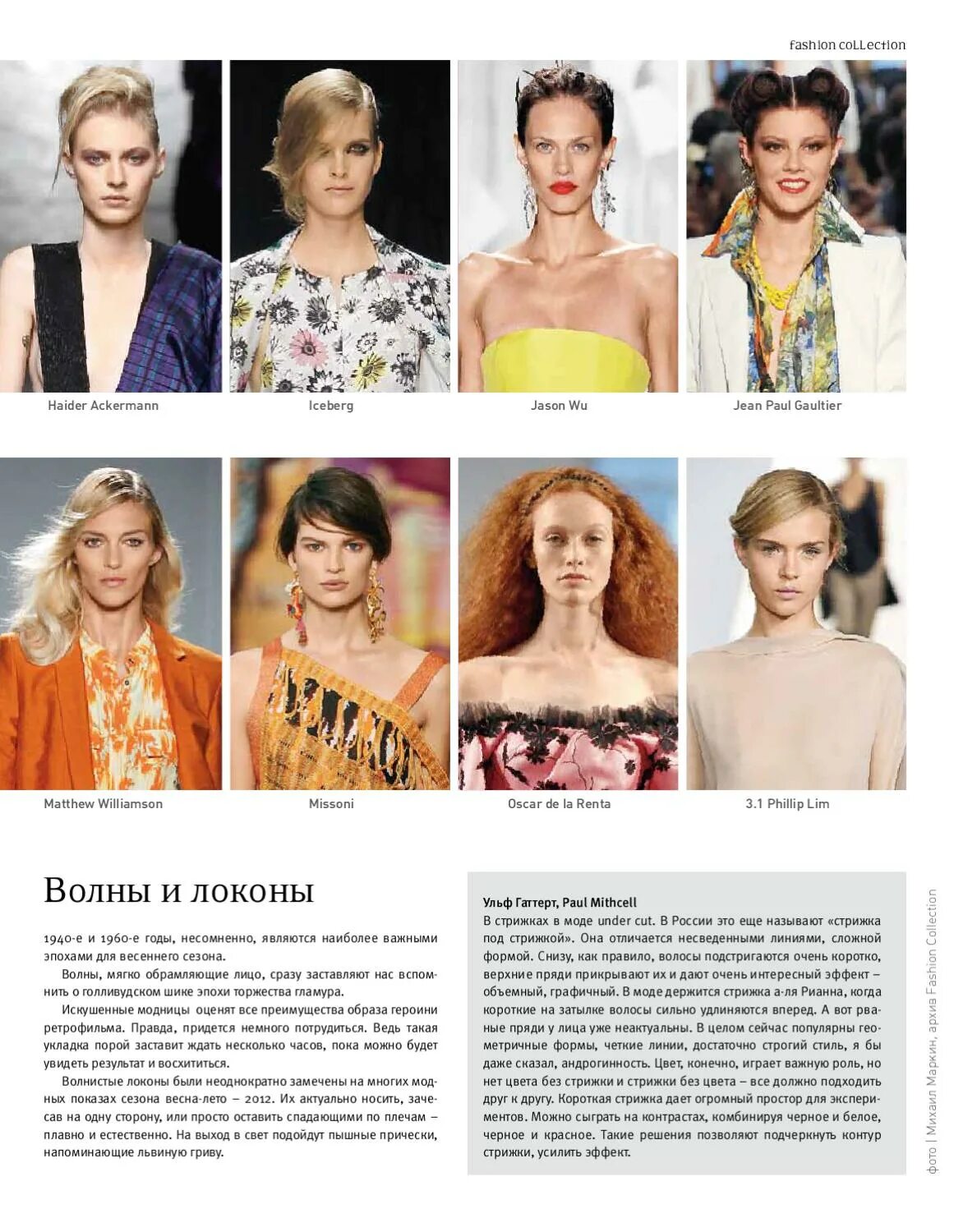 Collections page. Волосы в России мода.