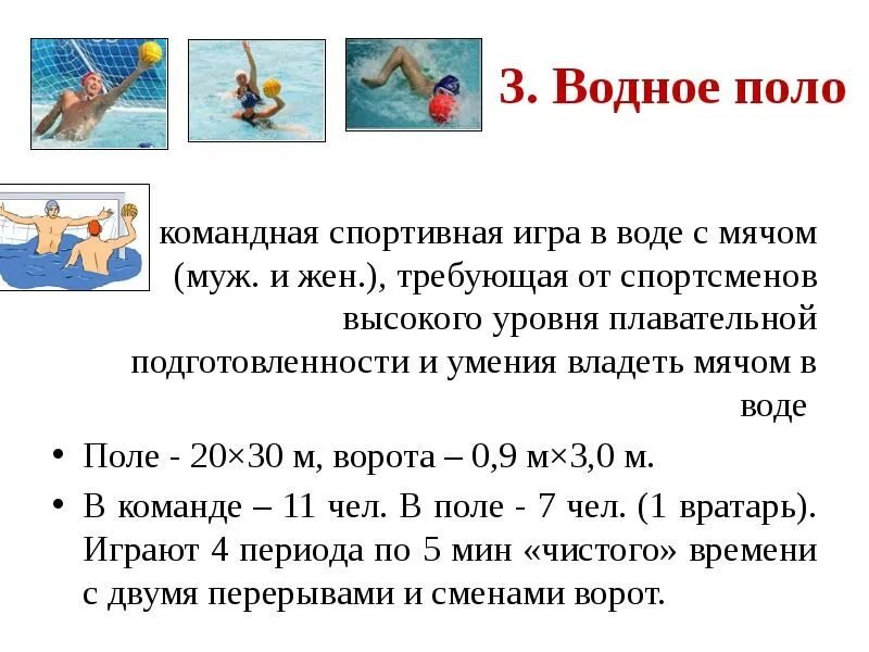 Подвижные игры на воде. Виды игр с водой. Водный мяч игра. Водные командные виды спорта. Игры с водой для детей.