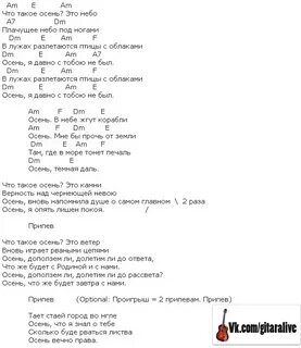 Аккорды песни осень салтыков