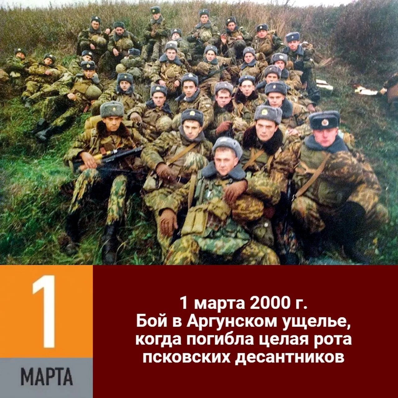 Псковская рота 20 лет назад. 6 Рота 104 полка 76-й дивизии ВДВ. 6 Рота Аргунское ущелье. Псковский десант 6 рота.